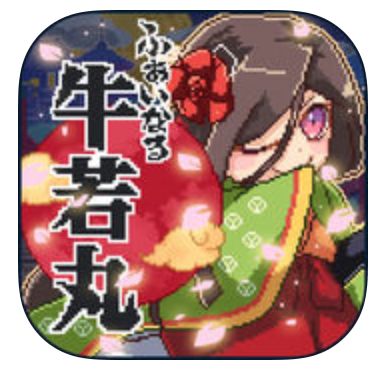 ふぁいなる牛若丸のアプリアイコン
