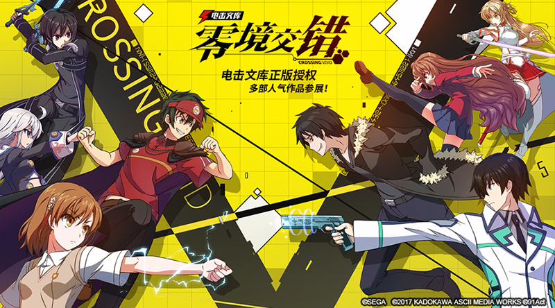 電撃文庫：零境交錯（電撃文庫 FIGHTING CLIMAX IGNITION）の事前登録情報その一
