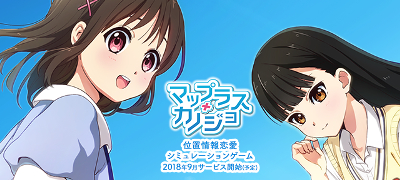 美少女×位置ゲーム「マップラス＋カノジョ」配信開始！の画像