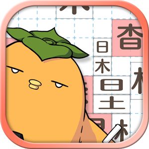 テト字スのアプリアイコン