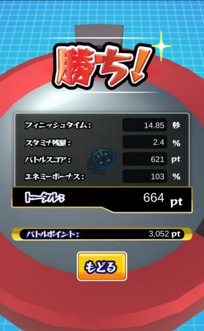【ベーゴマスタジアム】レビュー画像