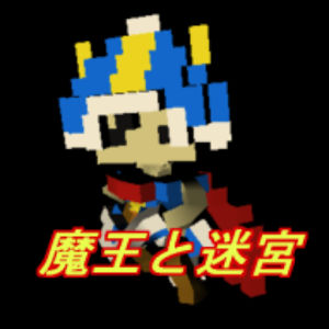 魔王と迷宮のアプリアイコン