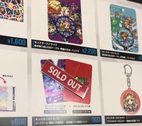 モンストカード売り切れ
