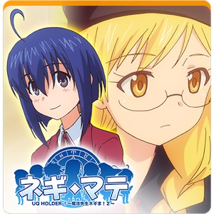 ネギマテ〜UQ HOLDER！魔法先生ネギま！２〜のアプリアイコン