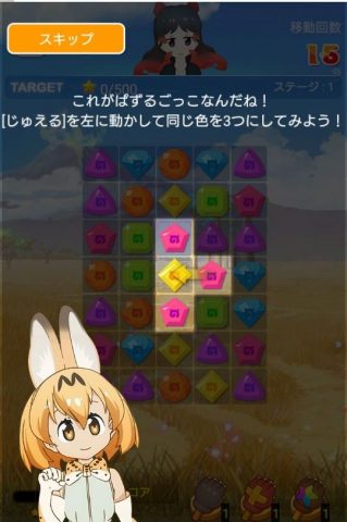 けものフレンズ:ぱずるごっこ