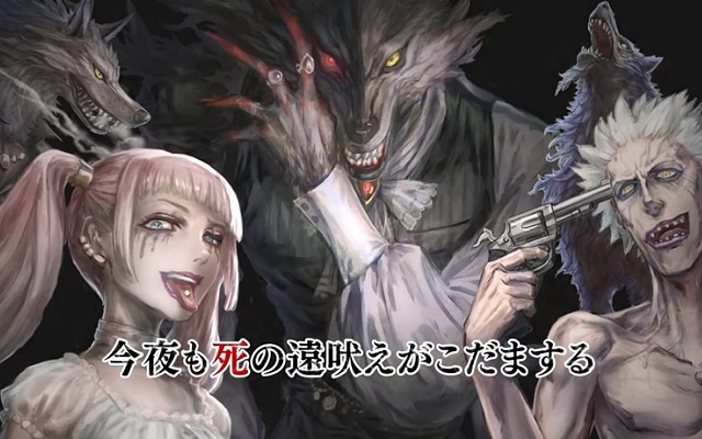 人狼 ジャッジメント