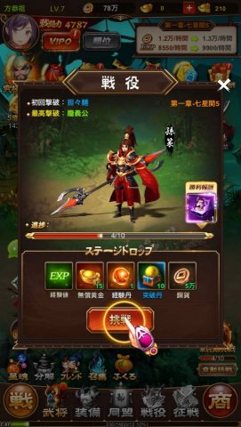 放置三国 レビュー画像