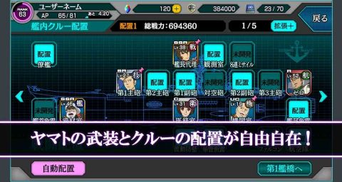 宇宙戦艦ヤマト2199～最後の希望365～