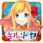 キルドヤ 意識高い系ワード擬人化RPG【for Android】のアプリアイコン