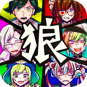 狼ゲームのアプリアイコン