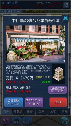 不動産王 レビュー