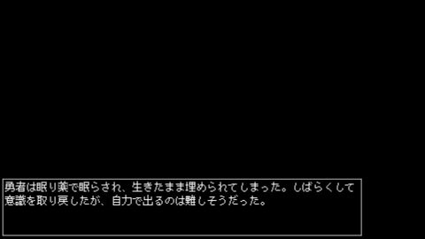 究極の選択の勇者の伝説