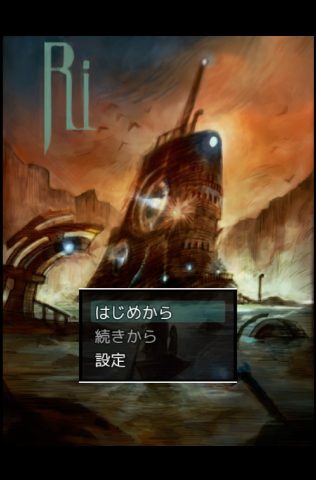Ri(アールアイ)序章 レビュー