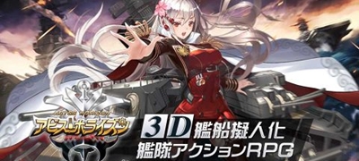 アビス・ホライズン(アビホラ)の画像