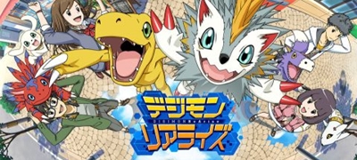 【サービス開始】無限大におもしろい育成RPG「デジモンリアライズ」の画像