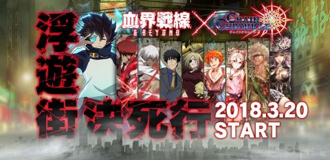 チェインクロニクル3