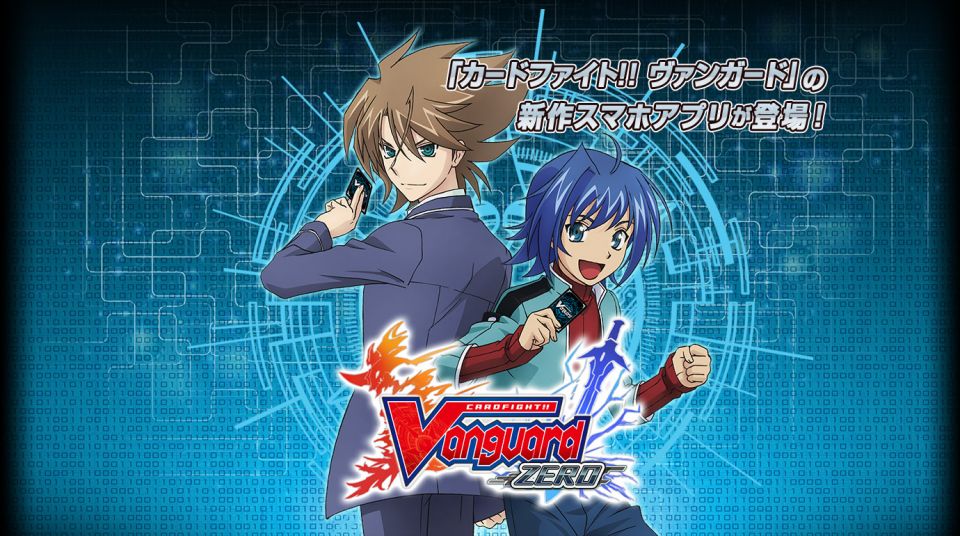 カードファイト!!ヴァンガードZERO