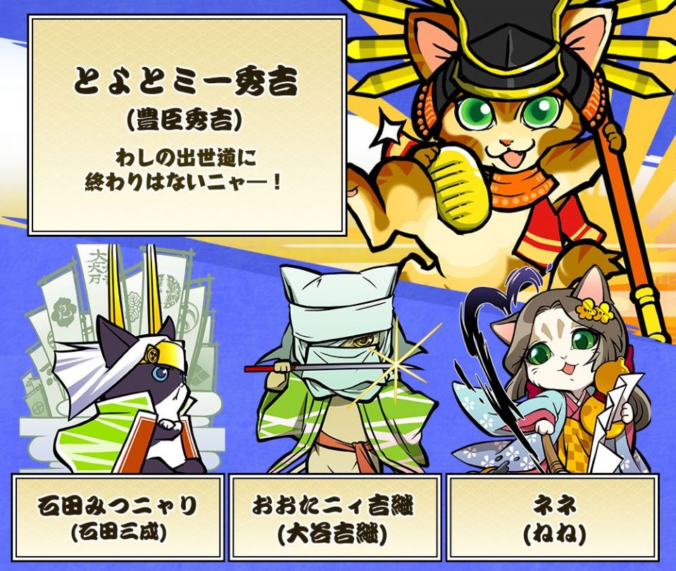 のぶニャがの野望 ニャぷり！