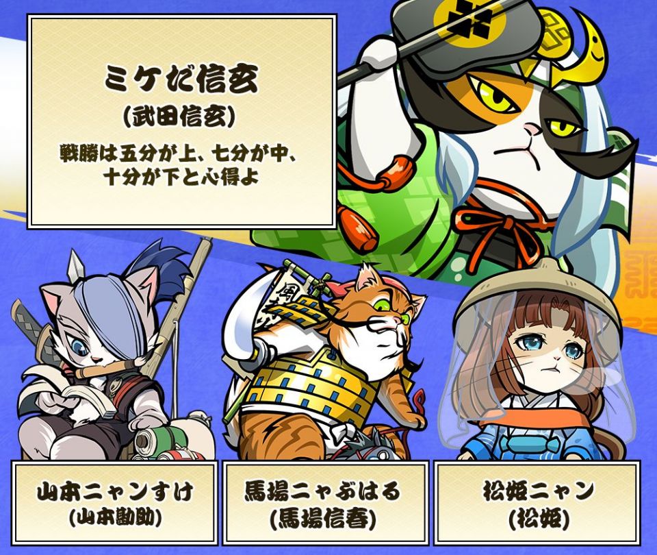 のぶニャがの野望 ニャぷり！