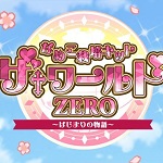 なめこ栽培キット ザ・ワールドZERO ~はじまりの物語~のアプリアイコン