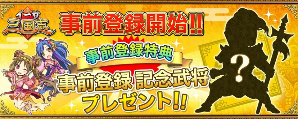 イーサ三国志