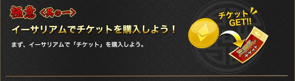イーサ三国志
