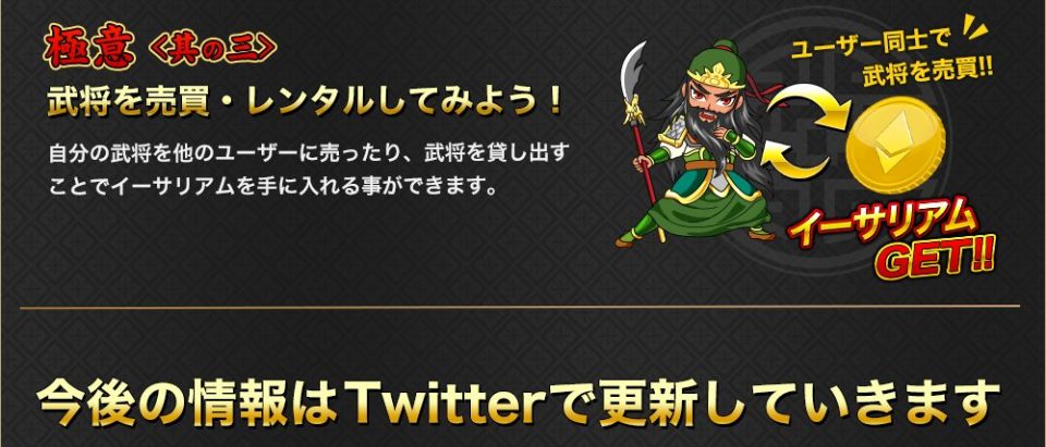イーサ三国志