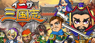 「イーサ三国志」β版公開に合わせ、リアマネに換金できる可能性のある推定6600円分のアイテムをプレゼントの画像