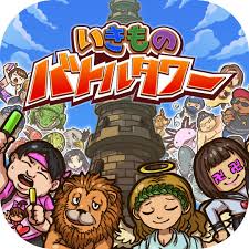 いきものバトルタワーのアプリアイコン