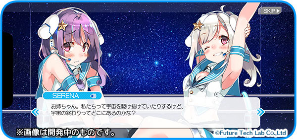 スターライトコネクト（STARLIGHT CONNECT）
