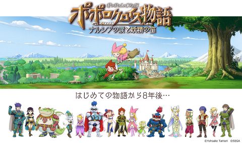 ポポロクロイス物語 ～ナルシアの涙と妖精の笛 レビュー