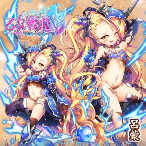乙女戦姫  レビュー