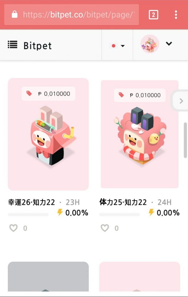 ビットペット(Bitpet)