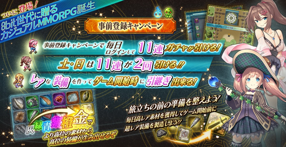 クラン戦記の事前登録情報その二
