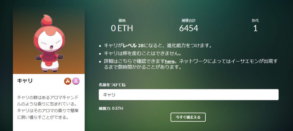 イーサエモン（etheremon）