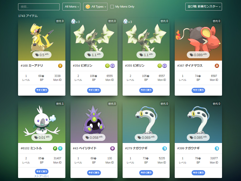 イーサエモン（etheremon）