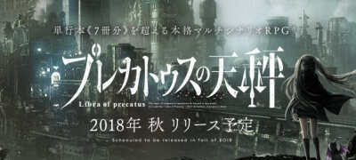 プレカトゥスの天秤の画像