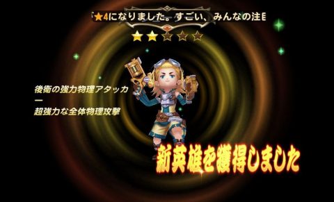 勇者大陸伝説