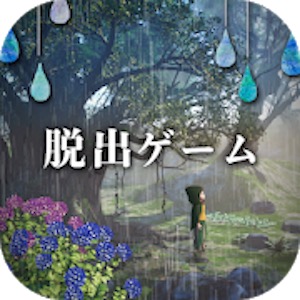 脱出ゲーム 少女と雨の森のアプリアイコン