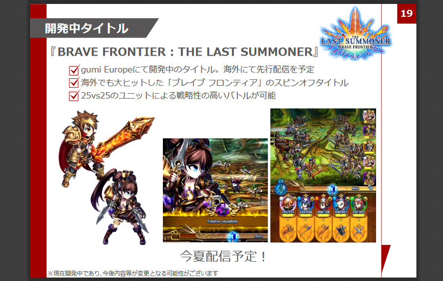 ブレイブフロンティア:ザ ラスト サモナー(BRAVE FRONTIER:THE LAST SUMMONER)