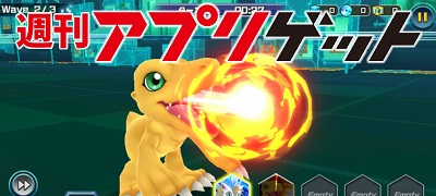 週刊アプリゲット【vol.18】6/22～6/28のスマホゲーム情報を総まとめ！の画像