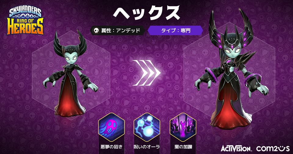 Skylanders Ring of Heroes（スカイランダーズ リング・オブ・ヒーローズ）