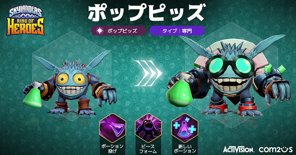 Skylanders Ring of Heroes（スカイランダーズ リング・オブ・ヒーローズ）