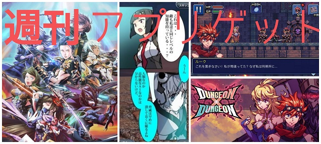 週刊アプリゲット