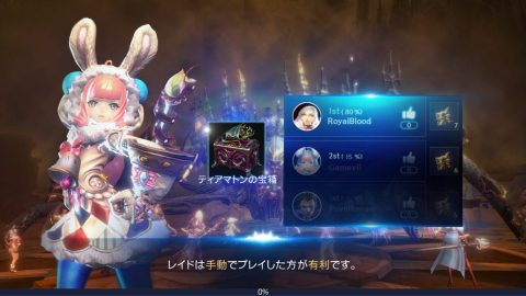 ロードオブロイヤルブラッド特集