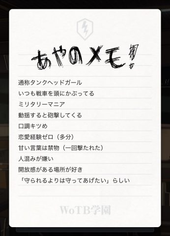 戦車頭女子～君の笑顔が見たくて～