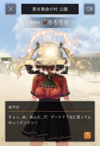 戦車頭女子～君の笑顔が見たくて～