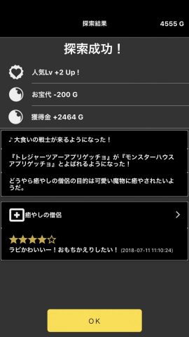 忖度ダンジョン