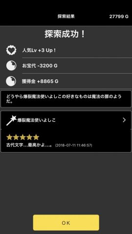 忖度ダンジョン