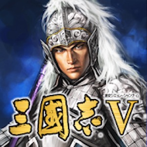 三國志Vのアプリアイコン